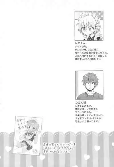 (C99) [Reiwa no Kumaya-san (Tori)] Kawaii Maid no Otokonoko Oshioki Anal Virgin-hen