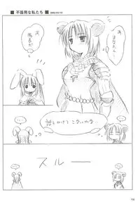 [観月堂] 電撃ラグナ (RO)