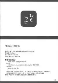 (Reitaisai 15) [Hermit9 (Various)] Touhou Oniku Goudou San (Touhou Project)