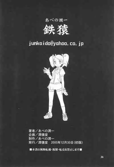 (C69) [Junkaidou (Abeno Junichi)] IRON APE (Ape Escape, Megaman Legends)