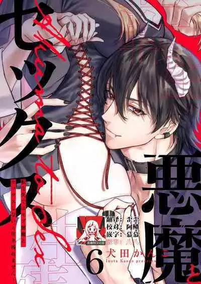 Tenseisaki de wa Mob Akuma to Sex shinai to Ikinokoremasen! | 重生之不和恶魔做就无法生存! 1-8