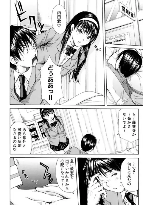 Seifuku no Oku no Kimochi Toko