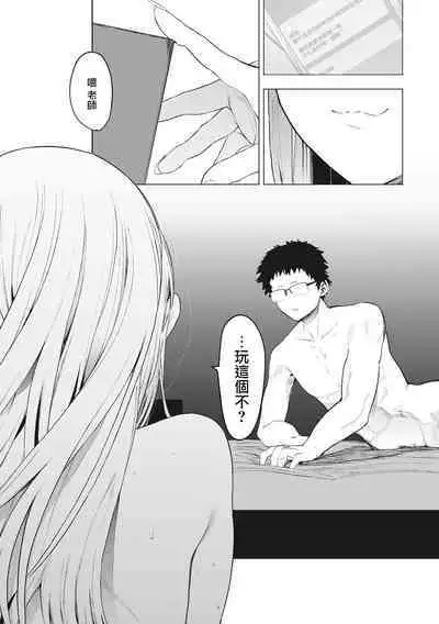 Eightman sensei no okagede kanojo ga dekimashita! Ch.1-4