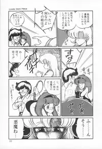 [H-YOU] Lovely Devil PILLICA