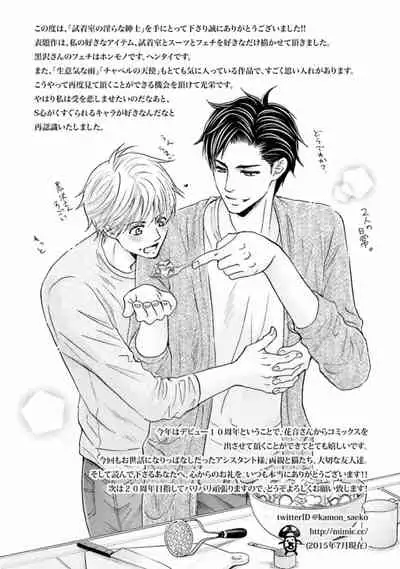 Shichakushitsu no Midara na Shinshi