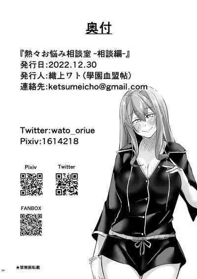 [Gakuen Ketsumeichou (Oriue Wato)] Atsuatsu Oyanami Soudanshitsu -Soudan Hen- | Piping-Hot Counselling Room ~The Commander's Coaching Arc~ (Azur Lane) [English] [head empty] [Digital]