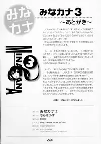 (C75) [Chimee House (Takapi)] Mina-Kana 3 (Minami-ke)