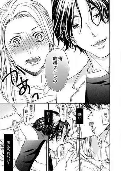 Zurui Otoko ni Tsukamarimashite