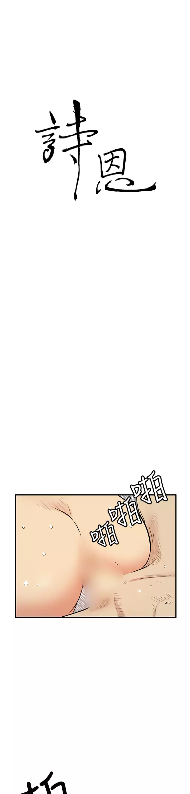 Si-Eun 诗恩 Ch.1~9