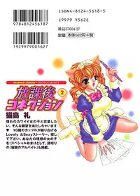 [Nekojima Rei] Houkago Connection 2