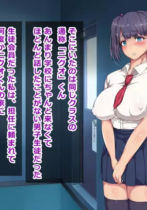 Nikubenki Touban Seido de Watashi wa Class de Yuumei na Kimoo-kun no Kodomo o Umu Koto ni Narimashita