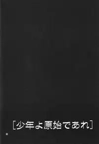 (Shota Collection 3) [Otokonoko Tankyuu Iinkai (Various)] Shounen Yo Genshi De Are Boys Be Barbarous