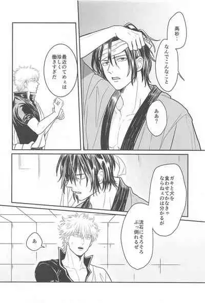 (Ryougan ni Utsuru Rokudenashi DR2021) [Nenkyuu Babaan (Aya Poko)] INISHIE no Kimi ni Dakaretai (Gintama)