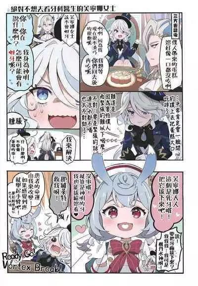 Furina ni Ryouri o Kuwashite Yaritain desu ga Kamaimasen ne!? - La Lettre a Furina! | 想讓芙寧娜嘗嘗我的料理大概沒問題吧!?