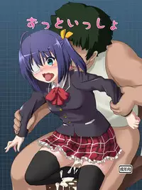 [Kuroi Mono (Akadama)] Zutto Issho (Chuunibyou demo Koi ga Shitai!) [Digital]