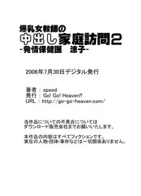 [Go! Go! Heaven!! (speed)] Bakunyuu Onnakyoushi no Nakadashi Katei Houmon Monochroban Soushuuhen 1