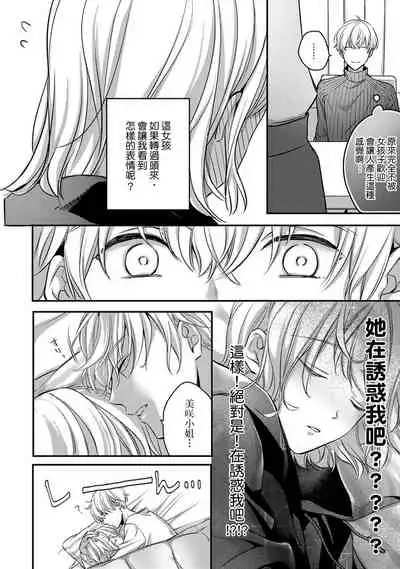 [Shichigatsu Motomi] Sonna Kao shite, Sasotteru? ~Dekiai Shachou to Migawari Omiaikekkon!?~ 1-7 | 這種表情，在誘惑我嗎？~溺愛社長和替身相親結婚！？ act.1 [Chinese] [拾荒者汉化组]