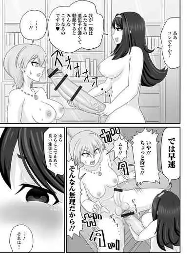 [Anthology] Futanari Friends! 12