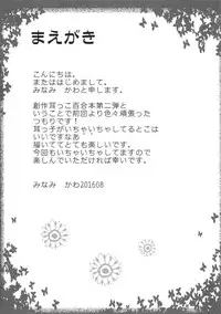 (C90) [HAPPY PROJECT (Minami Kawa)] Inumimi na Goshujin-sama to Nekomimi na Maid-san no Ichinichi.