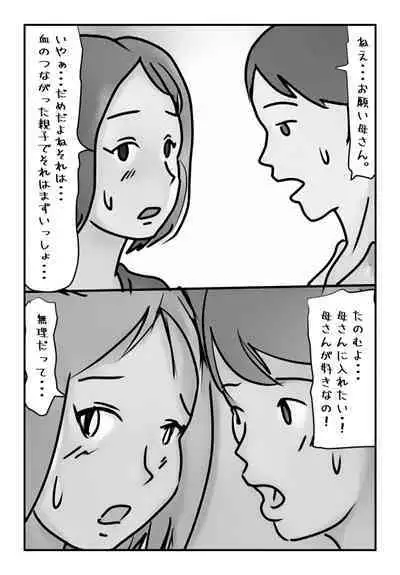 Shujin ga Joushi Kinmusaki de Musuko to Sex Shite Shimatta Keiken ni Tsuite Ohanashi Shimasu.