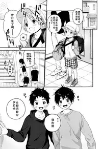 (Shota Petit) [S-Size (Shinachiku)] Itsuki-kun ga Osewa ni Narimasu [Chinese] [theoldestcat汉化]