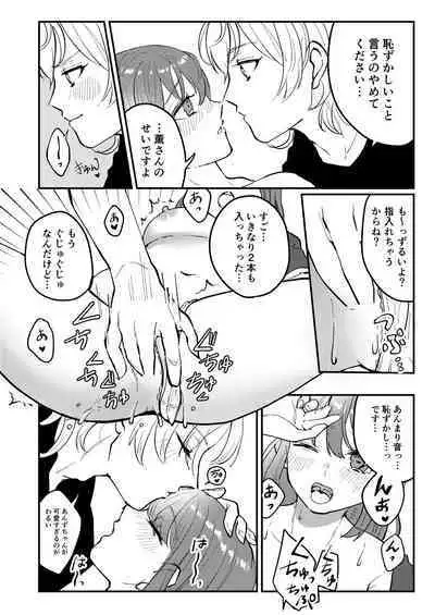 Web Sairoku "Koiwazurai"