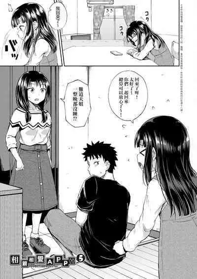 Yarashii Kibun ni Naru Appli Ane to Ore to Imouto to | 心生遐想催眠暗示APP♡妳與我與她