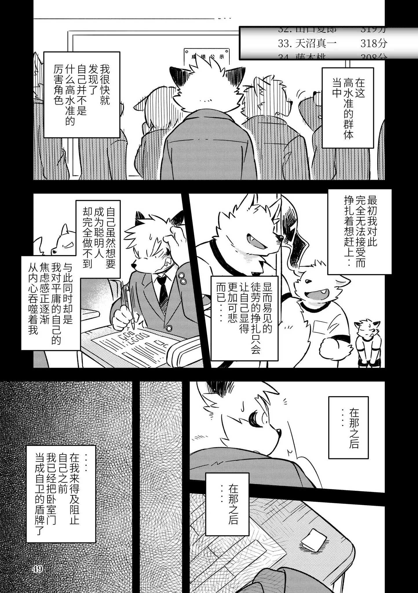 Mekko Rarekko Ge | 欺人者被欺者·下