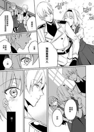 [Yuzushiwo] Akuyaku Reijou wa Ichizu ni Dekiai sarete ~Noumitsu Sex no Aite wa Juuboku~ | 被疯狂溺爱的反派大小姐~浓密性爱对象是仆从~ 1-5 [Chinese] [莉赛特汉化组]