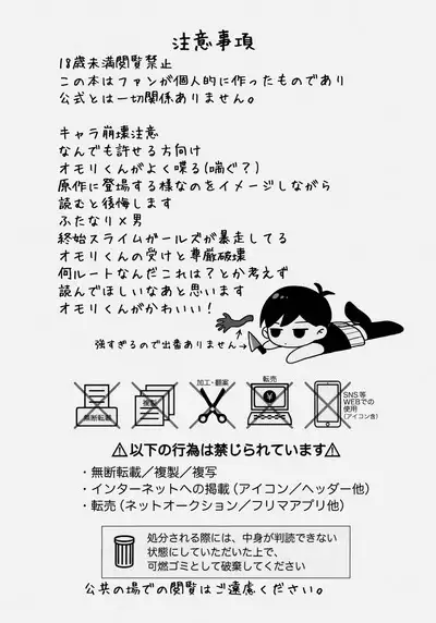 Omori-kun de Asobo ♡