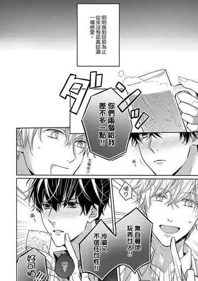 [Shichigatsu Motomi] Sonna Kao shite, Sasotteru? ~Dekiai Shachou to Migawari Omiaikekkon!?~ 1-7 | 這種表情，在誘惑我嗎？~溺愛社長和替身相親結婚！？ act.1 [Chinese] [拾荒者汉化组]