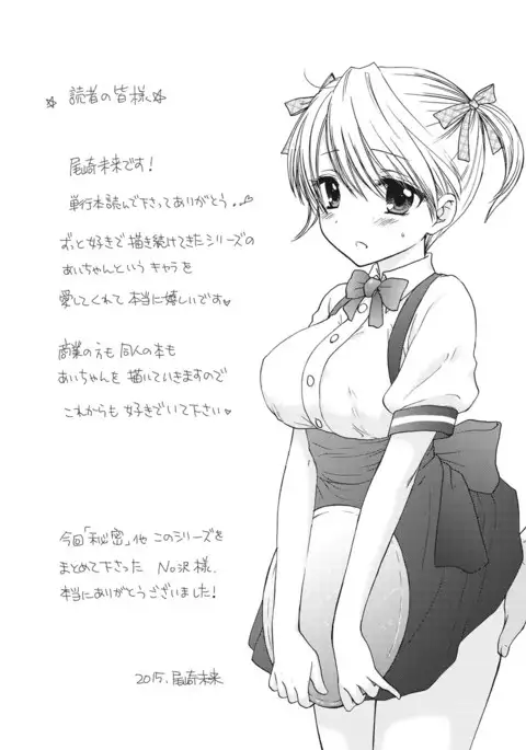 Himitsu The Great Escape