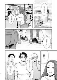 Tonari no Hitozuma ga Saimin o Kakerarete Netorareta Hanashi