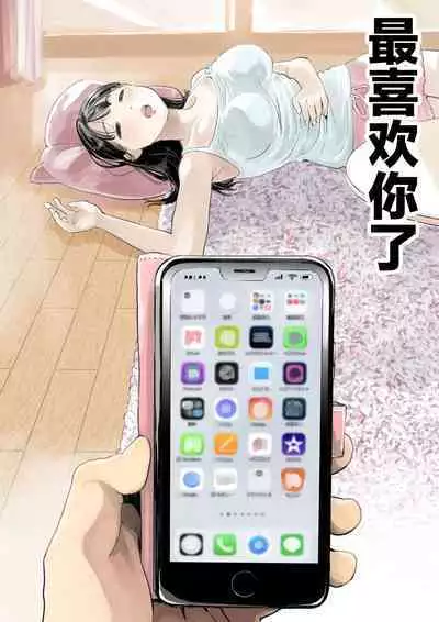 彼女のスマホを覗いただけなのに 1-3