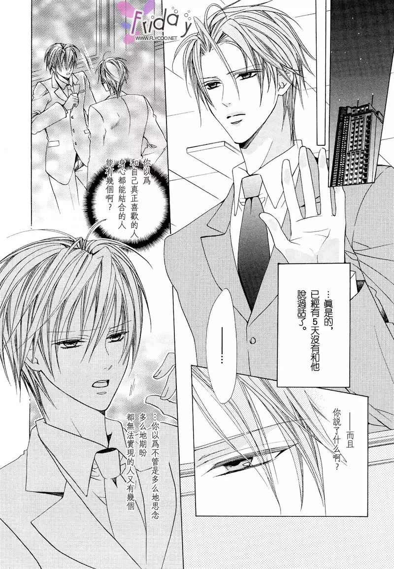 Bitter ～kare no hisoyaka na seppun～