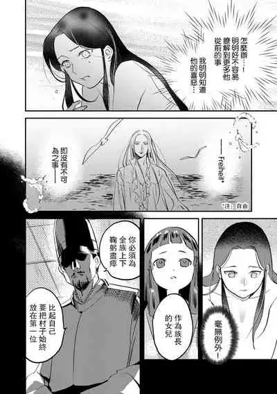 Oeyama suimutan utsukushiki oni no toraware hime | 大江山醉夢逸話 美麗的鬼與被囚禁的公主 Ch. 1-10