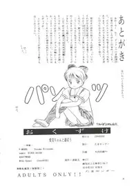 (C46) [Tama Center (Tama Noboru)] Manami-chan to Asobou (Hime-chan no Ribbon)