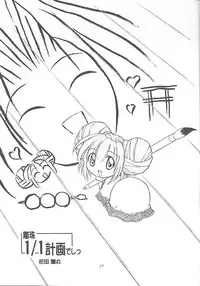 (C55) [TIMTIM MACHINE (Hanada Ranmaru, Kazuma G-Version)] TIMTIM MACHINE 5 (Mamotte Shugogetten!)