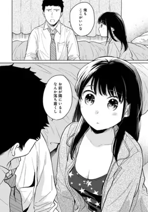 1LDK+JK Ikinari Doukyo? Micchaku!? Hatsu Ecchi!!? Ch. 1-25
