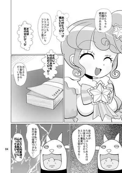 [Nanka no Su (Hakuhi)] Pinon-chan-tachi ni Okane o Haratte Shite Itadaku Hon (PriPara) [Digital]