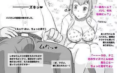 [pink-noise (Mizuiro Megane)] Papakatsu Shitara Papa Deshita