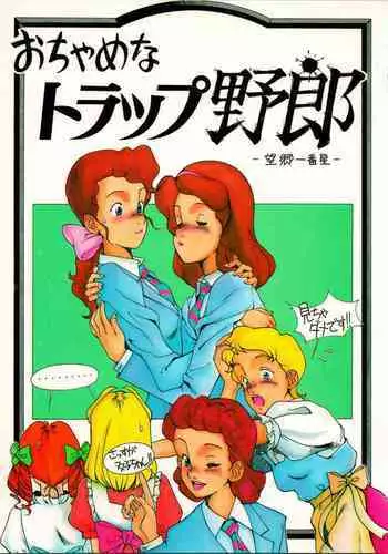 Ochame na Trapp Yarou