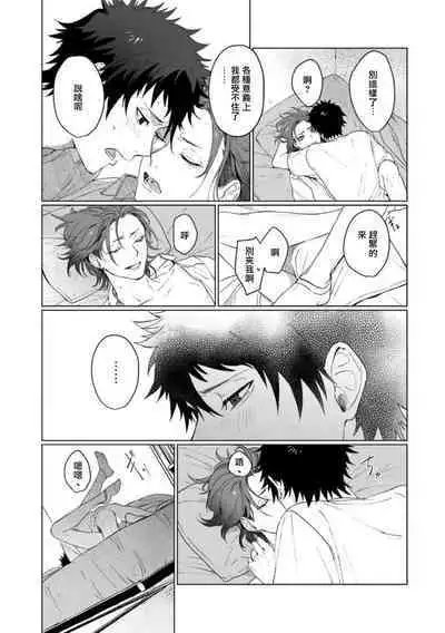 Ai o Shiranai Kyoudai wa | 不懂得爱的兄弟 Ch. 1-2