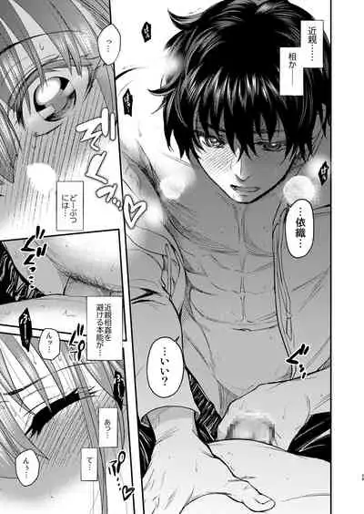 [Toko-ya (HEIZO, Kitoen)] InCha Otouto ga YouCha Aneki o Netoru made 2 [Digital]