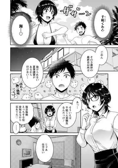 [Pon Takahanada] Urabare ~Uraaka Mochi Jimi OL ga Toshishitakko ni Akabare Shite Love Love ni Sarechau Hanashi~ [Digital]