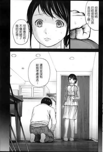 [Shikishiro Konomi] Netoraserare Ch. 01-11 [Chinese]