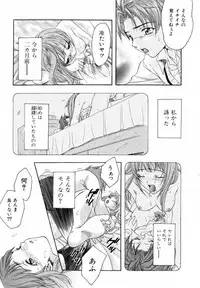 [Azuma Shin] Atatamete