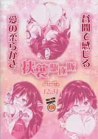 (C91) [FULLMETAL MADNESS (Asahi)] Kyoushuu Kuchikutai (Kantai Collection -KanColle-)