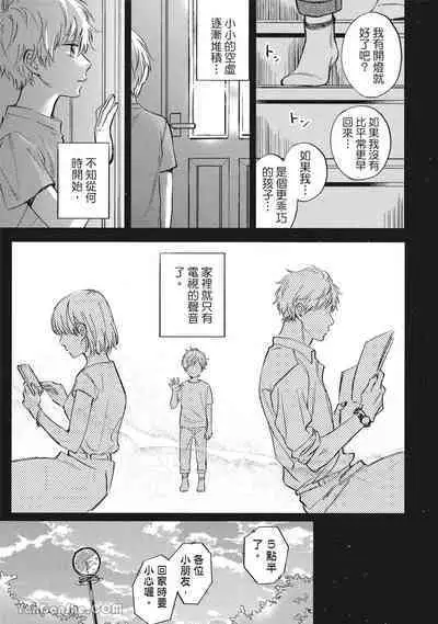 Hibi mo Tsumoreba Koi to Naru | 日積月累的戀情