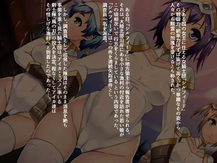 Junpaku Leotard Kishidan Sylphide ～Ayashiki Inshuu no mura 'kaze no ha' hen ～